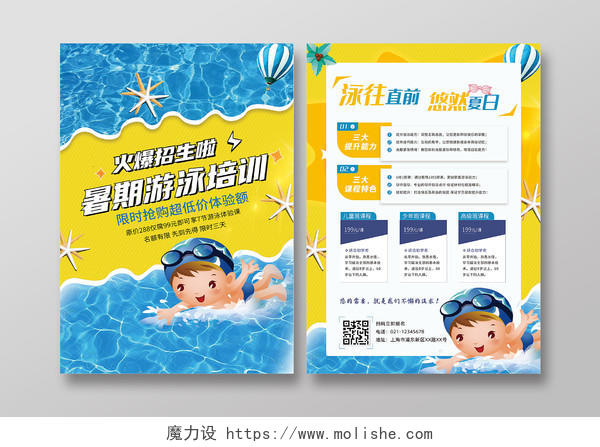 蓝黄色卡通暑期游泳培训暑假班招生宣传单游泳暑假班招生宣传单